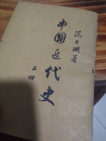 中国近代,史（七品