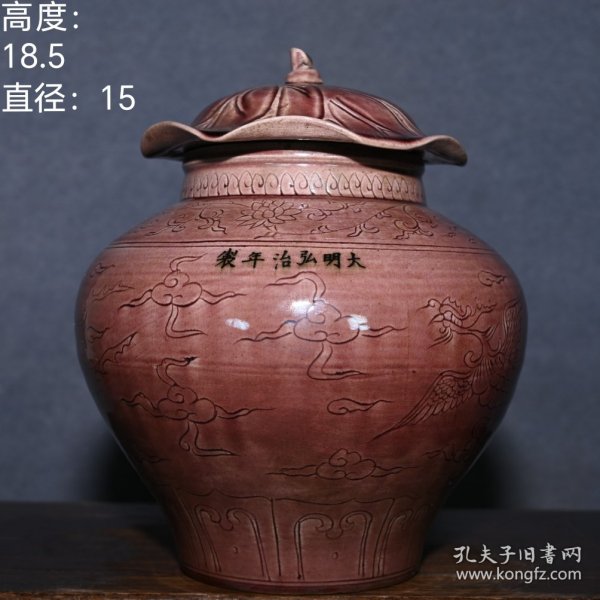 大明弘治年制红釉刻工缠枝莲凤凰纹荷叶盖罐。lxl 高度：18.5厘米 直径：15厘米