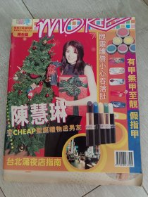 陈慧琳封面，东方新地【再生版】杂志，1997年12月7日。品相如图，保存完好，值得收藏。