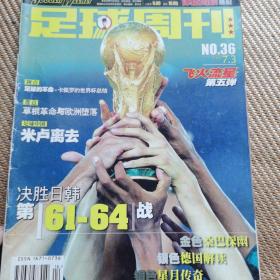 2002世界杯足球周刊，附加各队图鉴名单