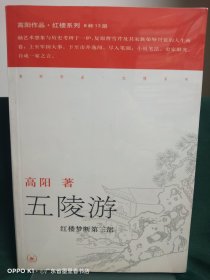 五陵游——高阳作品系列