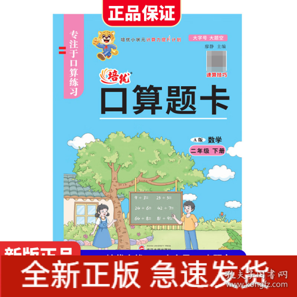 2023春培优口算题卡二年级数学下册小状元天天练全横式计时测评同步教材视频讲解练习册专项思维训练