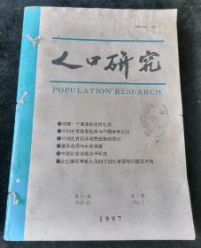 《人口研究》双月刊，1996年1-6期合订