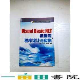 VisualBasicNET数据库程序设计与实例9787502437732