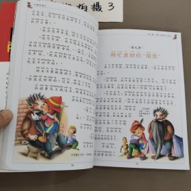 木偶奇遇记（儿童彩图注音版）