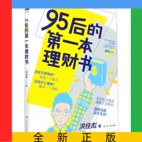 95后的第一本理财书