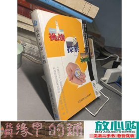 挑战·探索·实践:面向21世纪高等理工科教育教学内容和课程体系改革研究成果.第二集