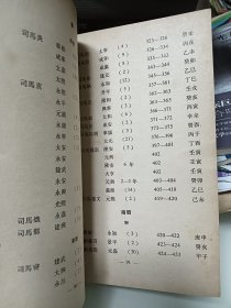 中国压史纪年表