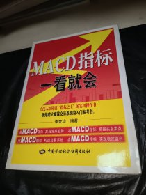 MACD指标一看就会