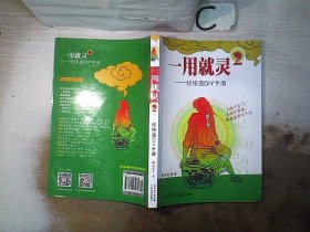 经络通DIY手册（2）：一用就灵，