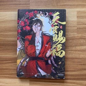 天官赐福·贰 （这是一部关于温柔与梦想，关于永不放弃的故事！）