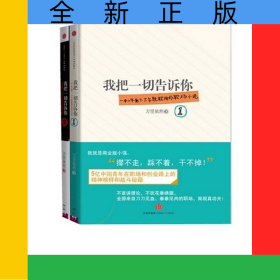 我把一切告訴你1+2(套裝共2冊)