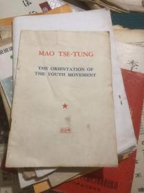 毛泽东青年运动的方向