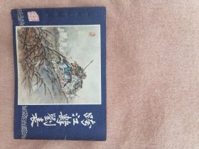 跨江击刘表（双79同月）