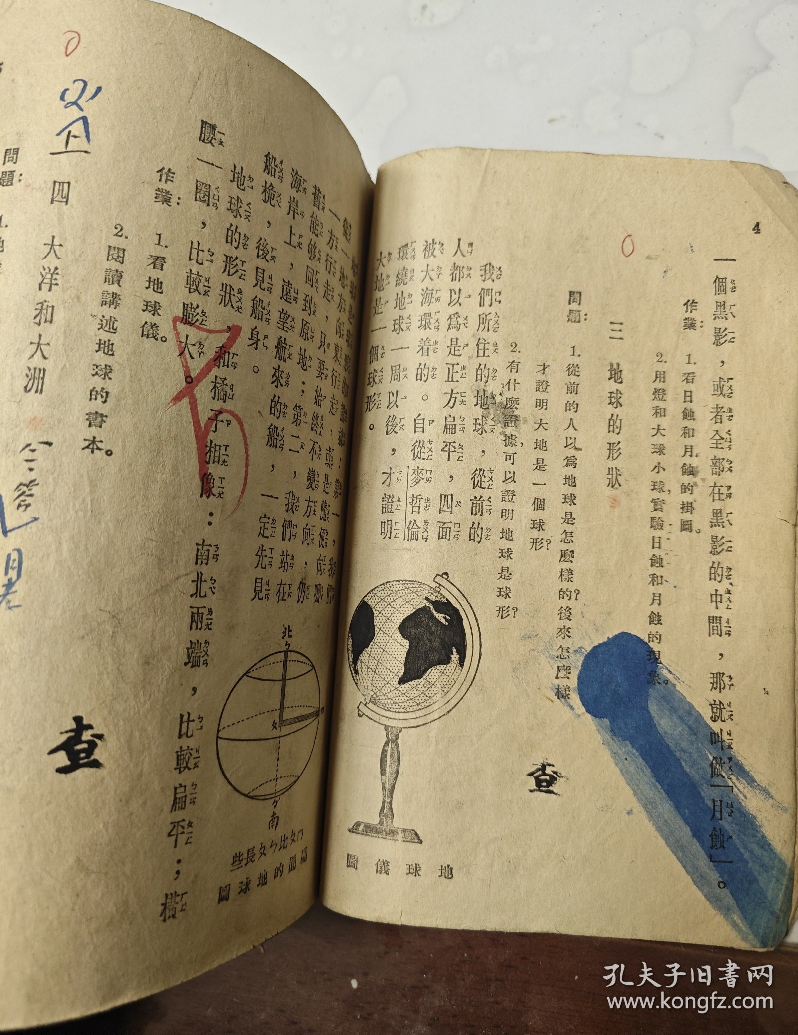 复兴常识教科书初小第八册