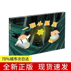 一顆小星星