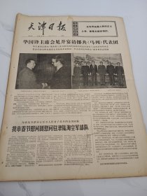 天津日报1977年2月13日