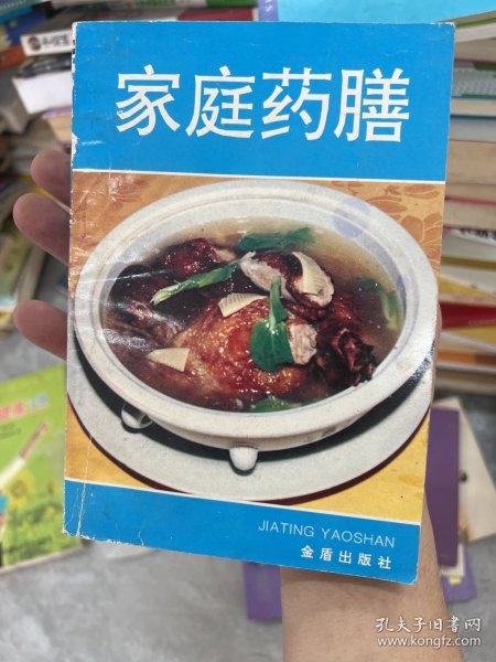 家庭药膳