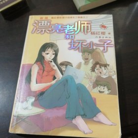 漂亮老师和坏小子