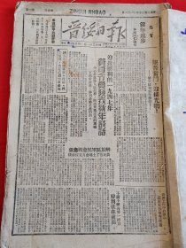 晋绥日报1947年1月，一个月合订本，品相好，原版麻头纸