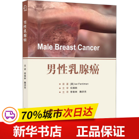 男性乳腺癌 Male Breast Cancer