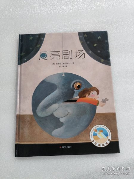 漂流瓶绘本馆.月亮剧场