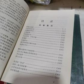 中国民间文学三套集成贵州省铜仁地区德江县卷