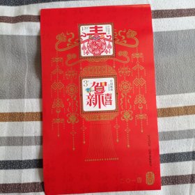 邮票（春，贺新喜，一版两张）