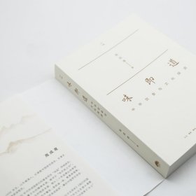 【正版速发】味即道：中华饮食与文化探源高成鸢|责编:廉勇三联书店9787807684107