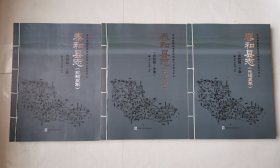 3622泰和县志（光绪点校版）：大16开线装本《泰和县志（光绪五年）点校本（卷一至卷三十）》一套上中下3厚本合售（线装书！品相好！），很厚，共1233页，内有江西省吉安市泰和县历史等相关内容，内容丰富，资料性强，精品好书！很少见！难得的收藏佳品！