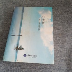 小清新：换一种姿势看世界