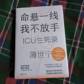 命悬一线我不放手
