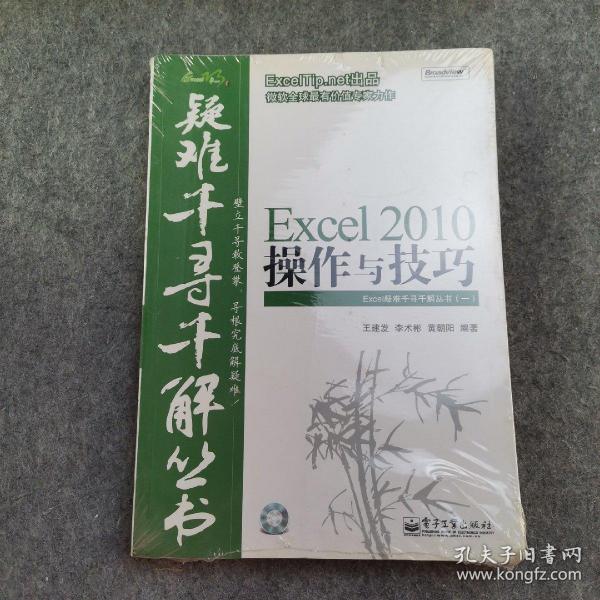 Excel 2010操作与技巧