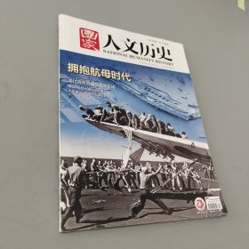 人文历史2019.9上