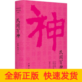 民间百神
