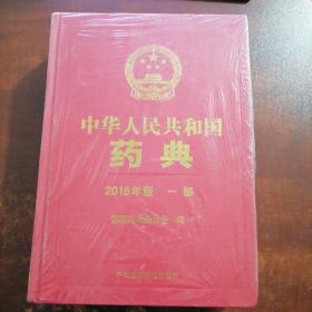 中华人民共和国兽药典 一部 二0一五年版