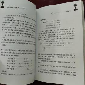 华罗庚金杯少年数学辅导教程-小学四年级