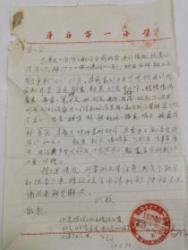 平乐县第一小学工会委员会关于排练《南方来信》费用的报告单据