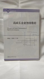 高成長(zhǎng)企業(yè)智改數(shù)轉(zhuǎn)