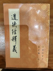 道德纽義