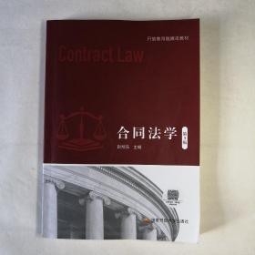 合同法学（第3版）