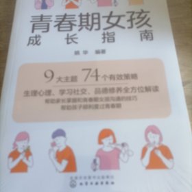 青春期女孩成长指南