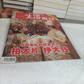 三联生活周刊——拍大片挣大钱