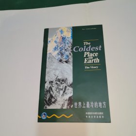 世界上最冷的地方（书虫•牛津英汉对照读物）