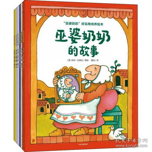 《巫婆奶奶好品格培养绘本》