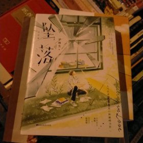 坠落