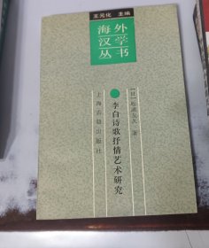 李白诗歌抒情艺术研究 85品
