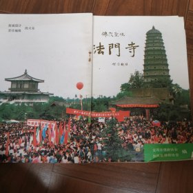法门寺