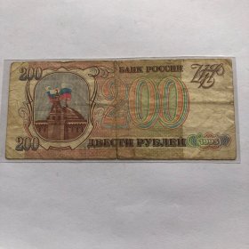 1995年200元空星防伪钞