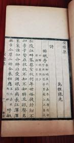 扬州名刻 嘉庆写刻本 三书合一 北宋“张三影”浙江湖州乌程人张先《安陆集》《曾乐轩稿》《复古编》线装一厚册全 有众多刻工名
